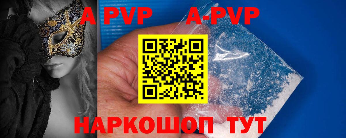 A-PVP крисы CK Иваново