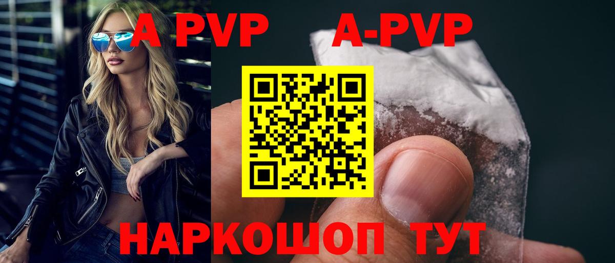где купить   A PVP VHQ  Иваново  Вход с VPN  Alpha-PVP Crystall 