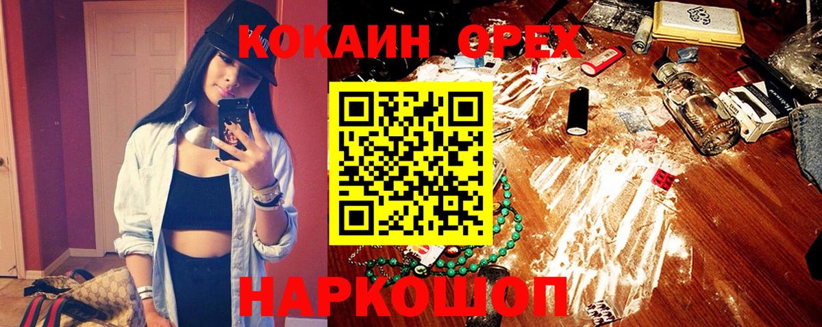 Кокаин 97% Иваново