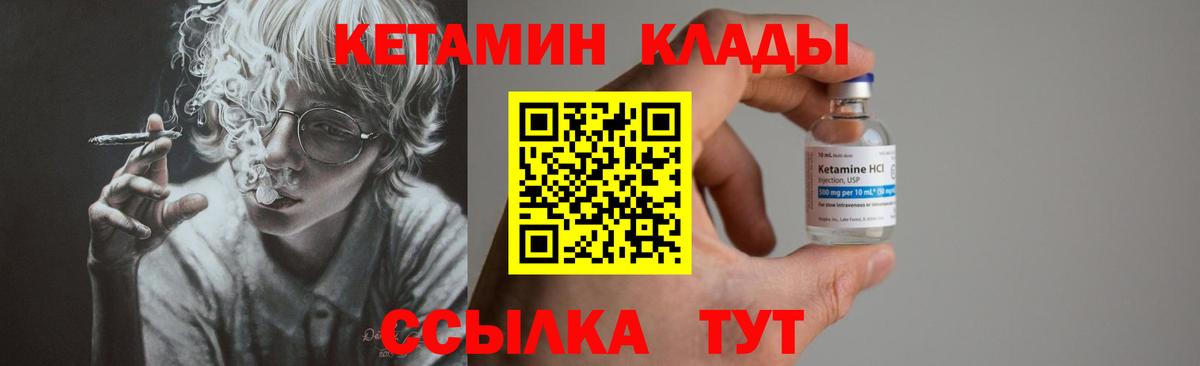 КЕТАМИН VHQ Иваново