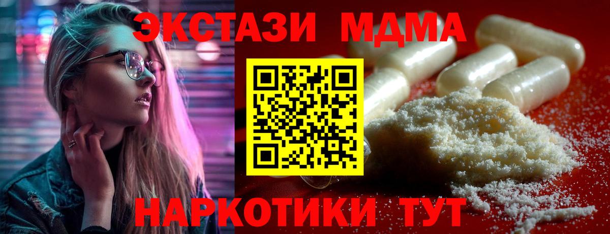МДМА VHQ  MDMA Molly  Иваново  МДМА  Вход с VPN 