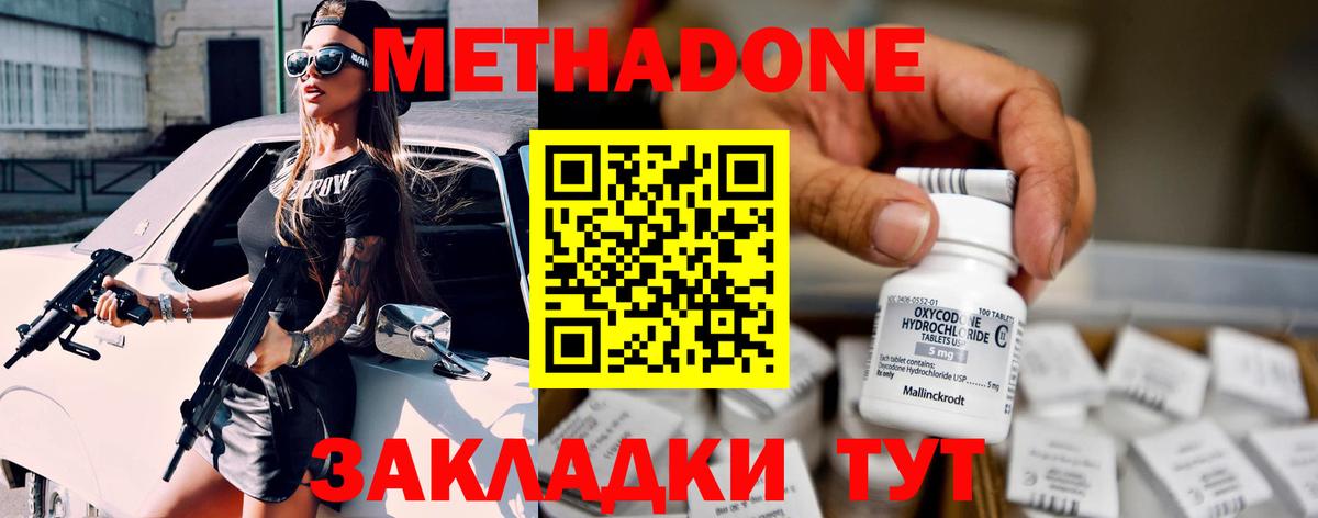 Иваново  МЕТАДОН кристалл  Вход с VPN  МЕТАДОН methadone 